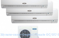 Мульти-сплит General Climate GC/GU-M3EF27HN1